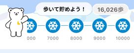 トクエル　歩いて貯める